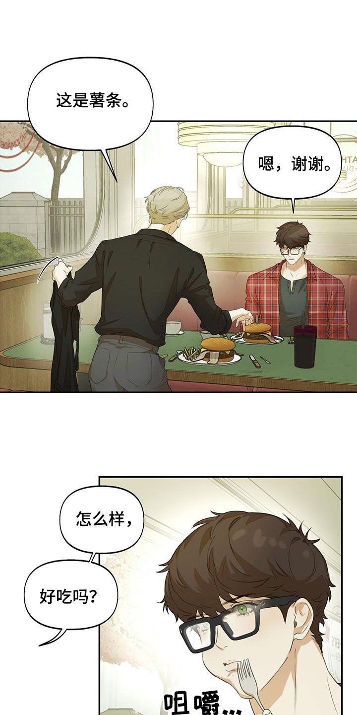 第23话 我谢绝 第 4 页