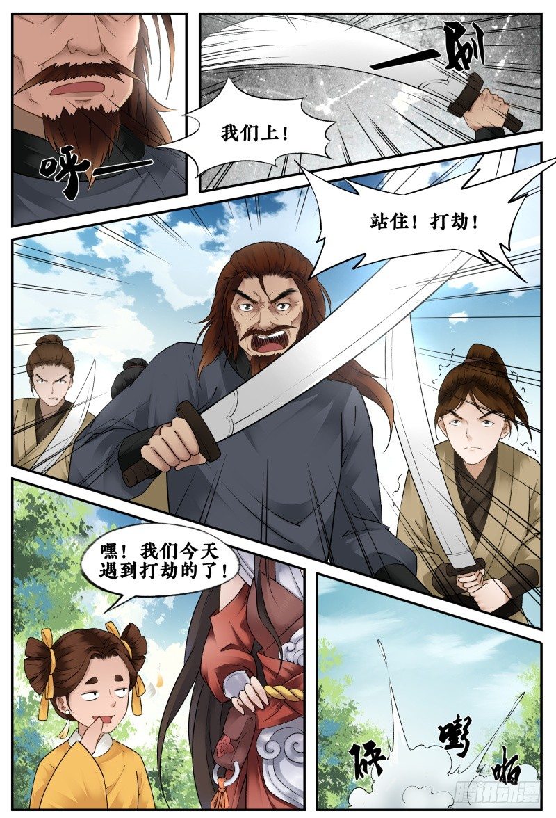 第二十话 第 10 页