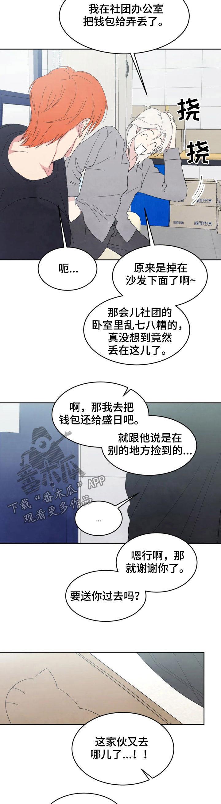 第35话 想得多 第 7 页