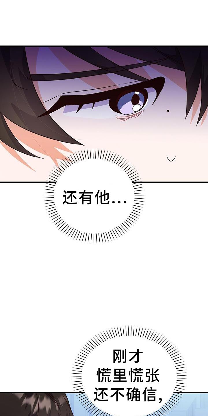 第30话 反驳 第 29 页
