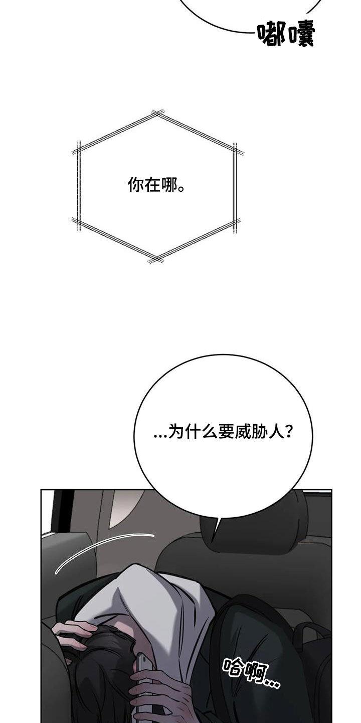 第108话 手机掉了 第 16 页
