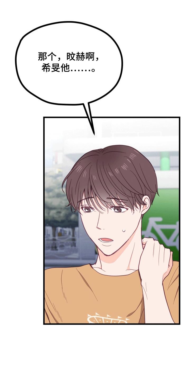 第16话 不想他误会 第 5 页