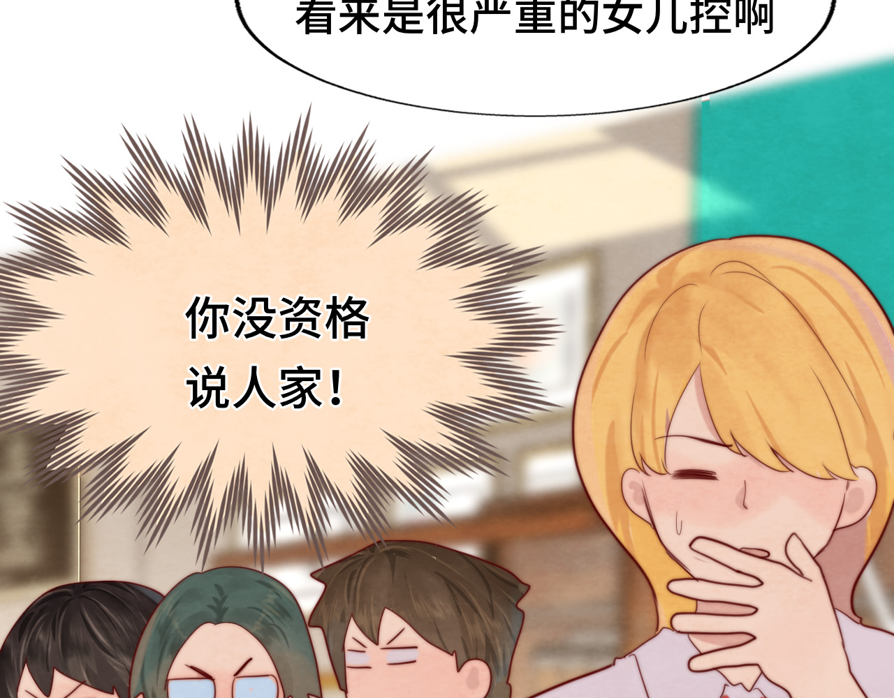 第57话我的爸爸是黑社会？ 第 87 页