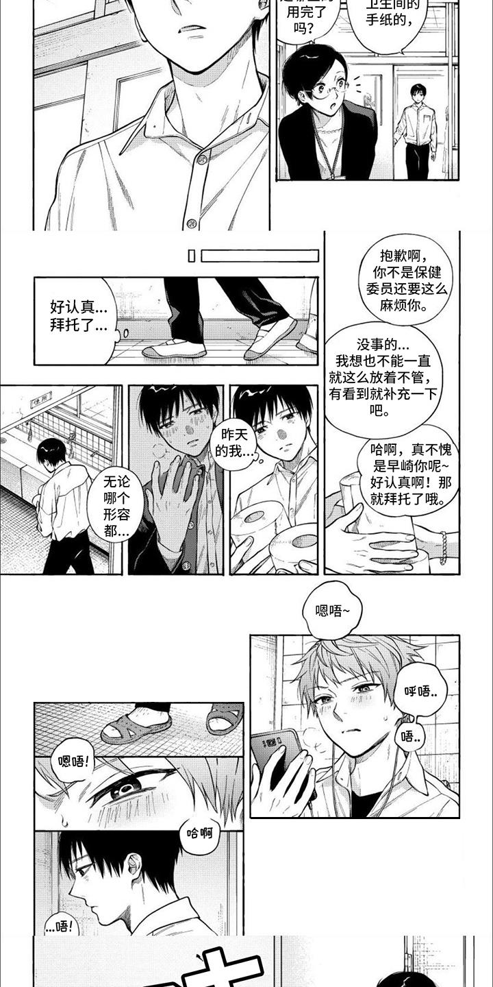 第2话 正巧撞见 第 5 页