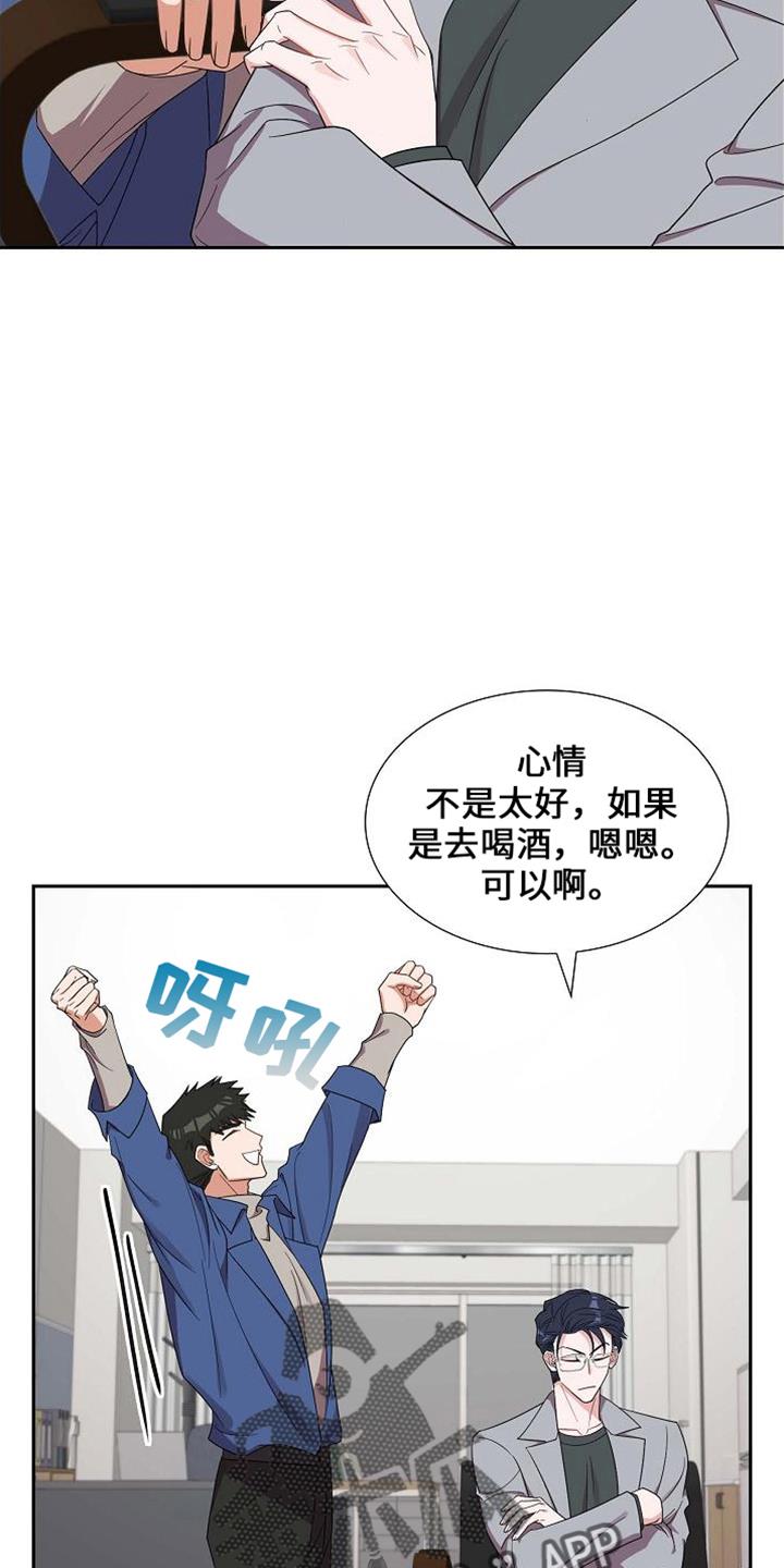 第42话 酒量差 第 3 页