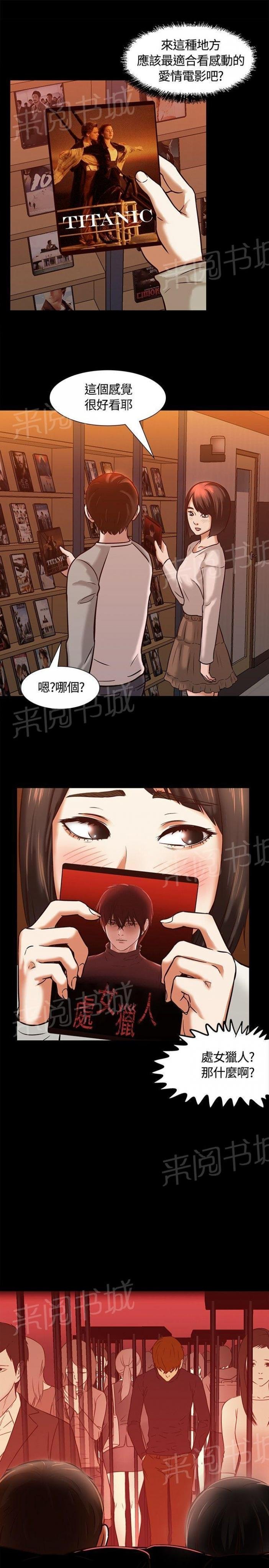 第7话 国王游戏 第 15 页