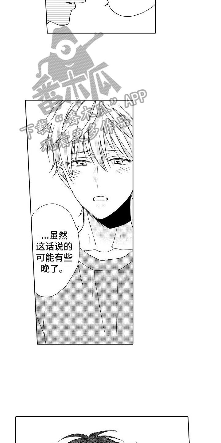 第25话 我喜欢你 第 16 页