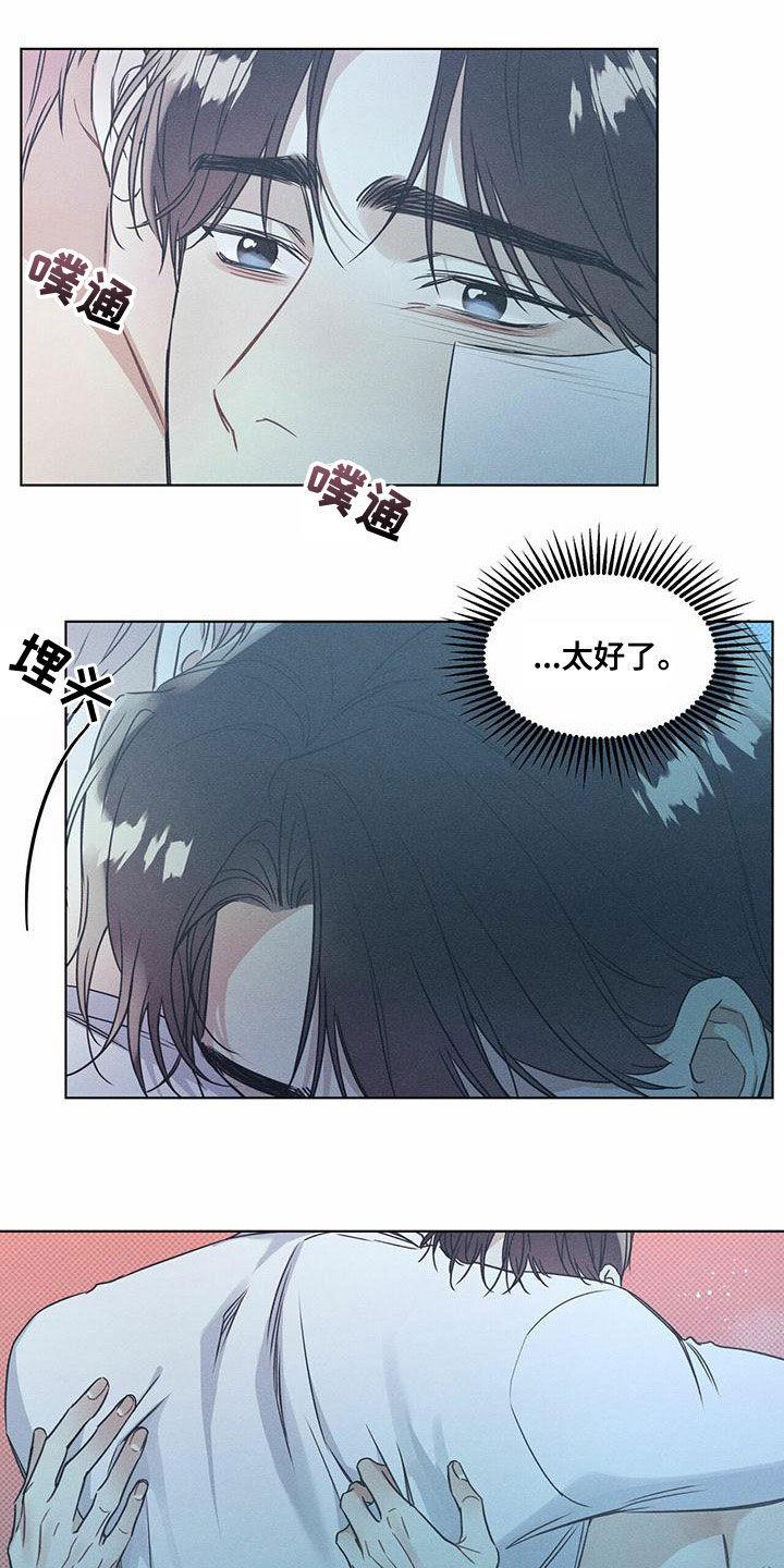第55话 暧昧期 第 8 页