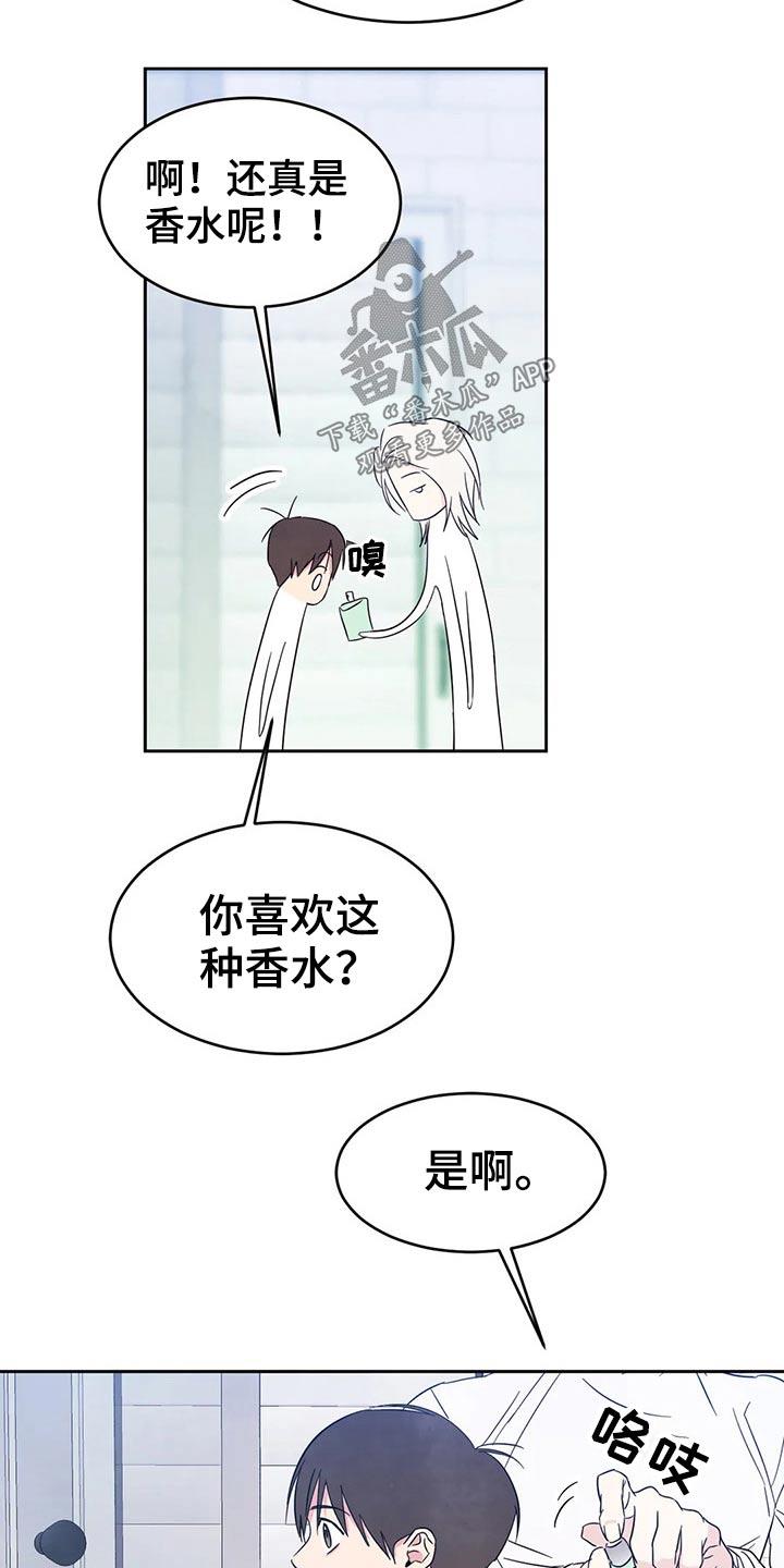 第81话 【第二季】味道 第 20 页