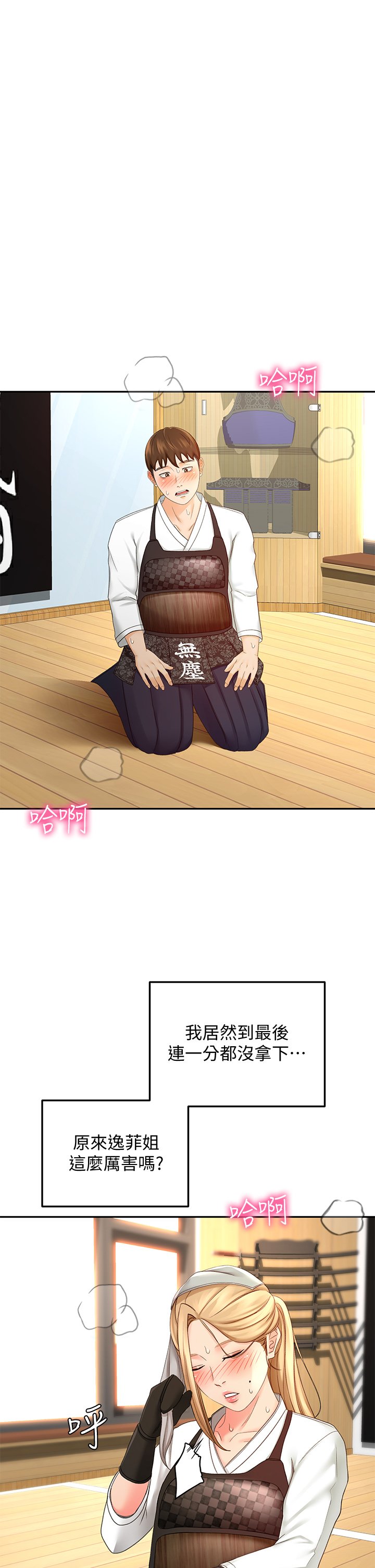 第26话 - 强烈又淫秽的教学 第 12 页