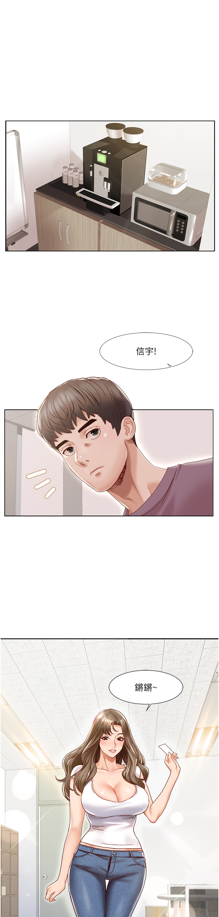 第1话 - 把朋友的马子变我的! 第 11 页