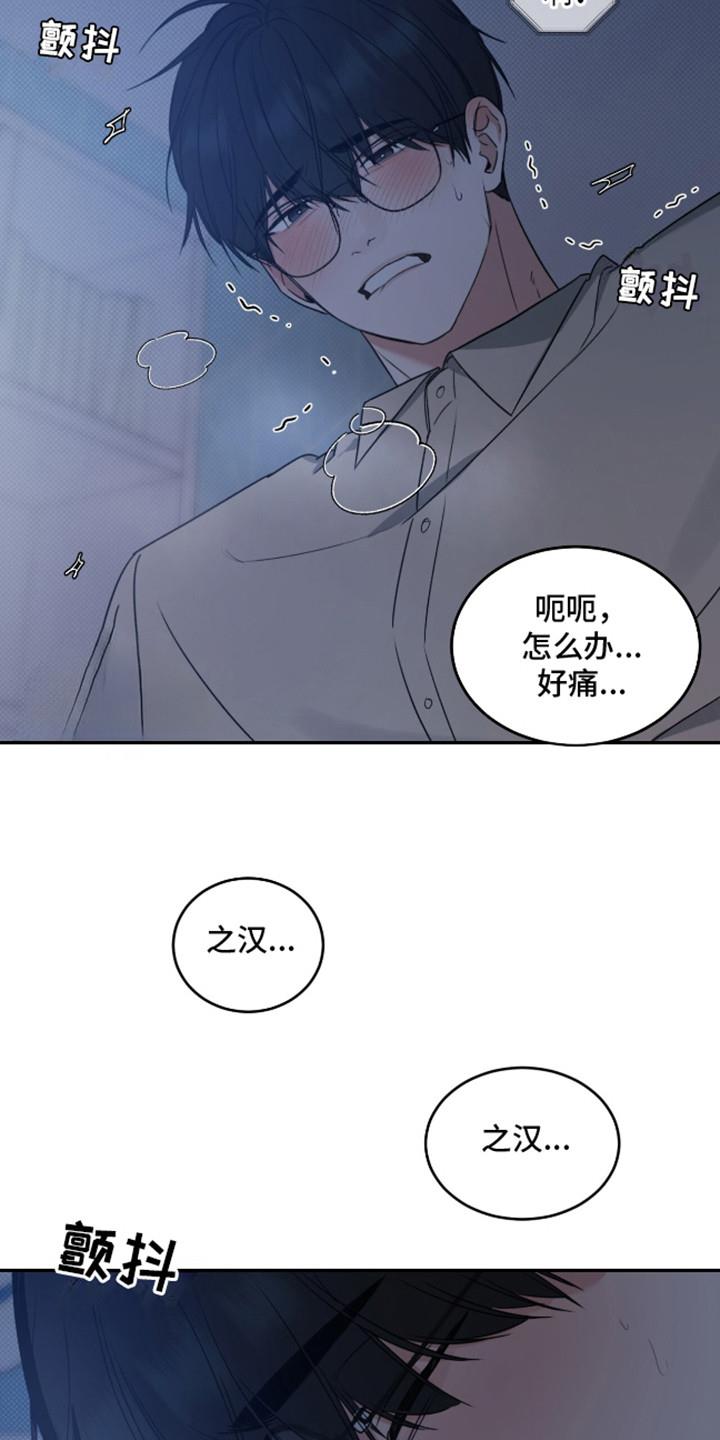 第3话 盯着看 第 16 页