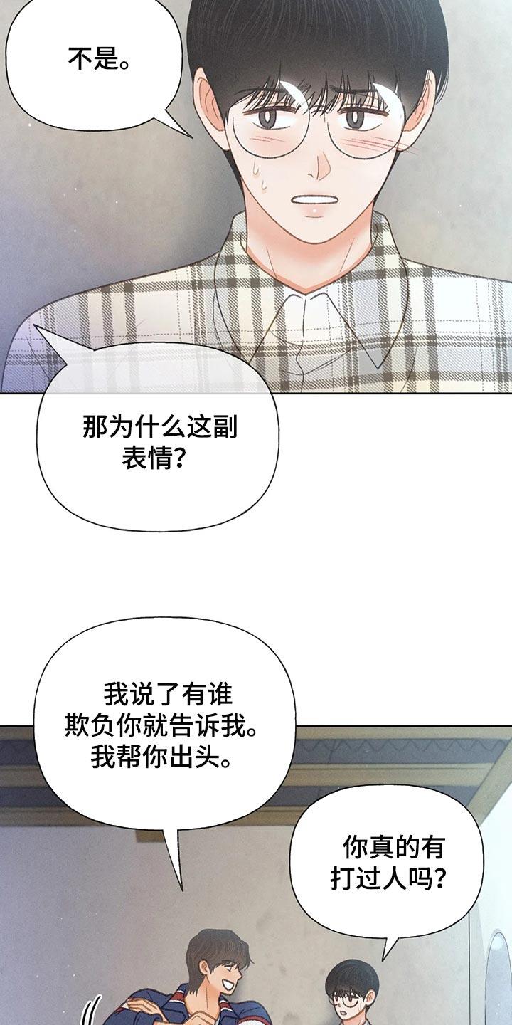 第58话 【第二季】心跳加速 第 5 页