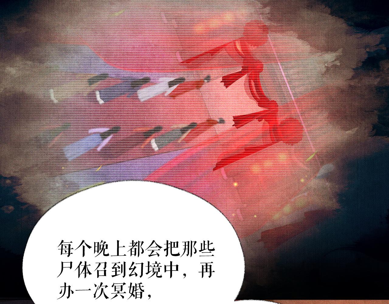 第18话 拜堂成亲 第 30 页