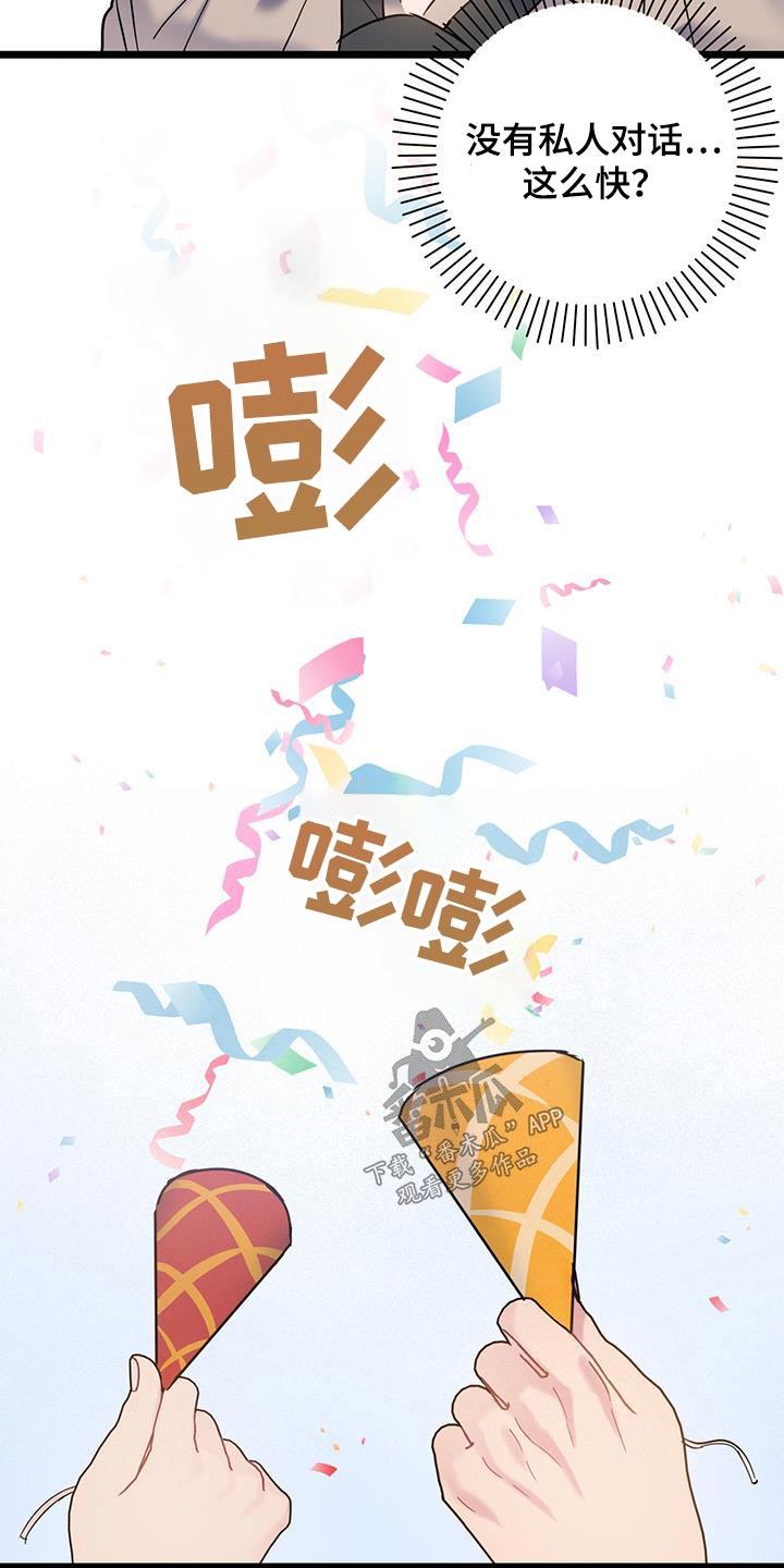 第79话 【第二季】重要东西 第 8 页