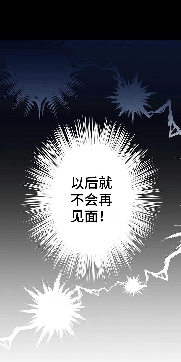 第1话 避之不及 第 16 页
