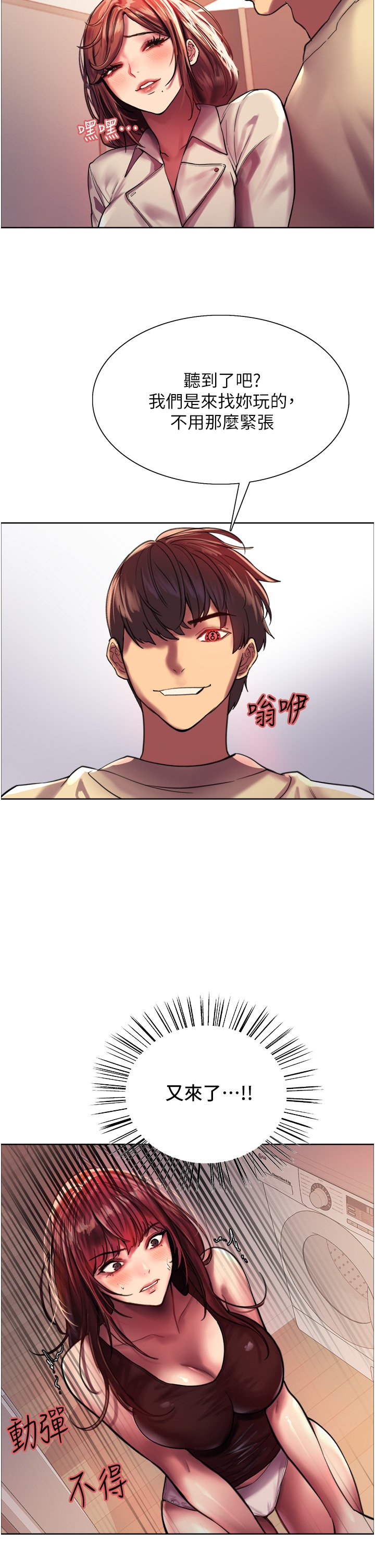 第21话 - 在姐姐面前色色好兴奋♥ 第 29 页