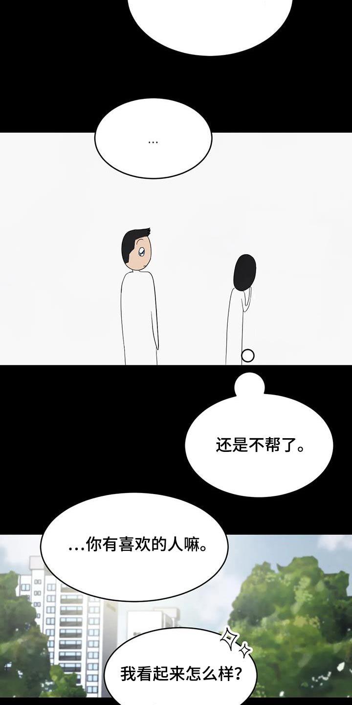 第171话 【第二季】我们是朋友 第 18 页
