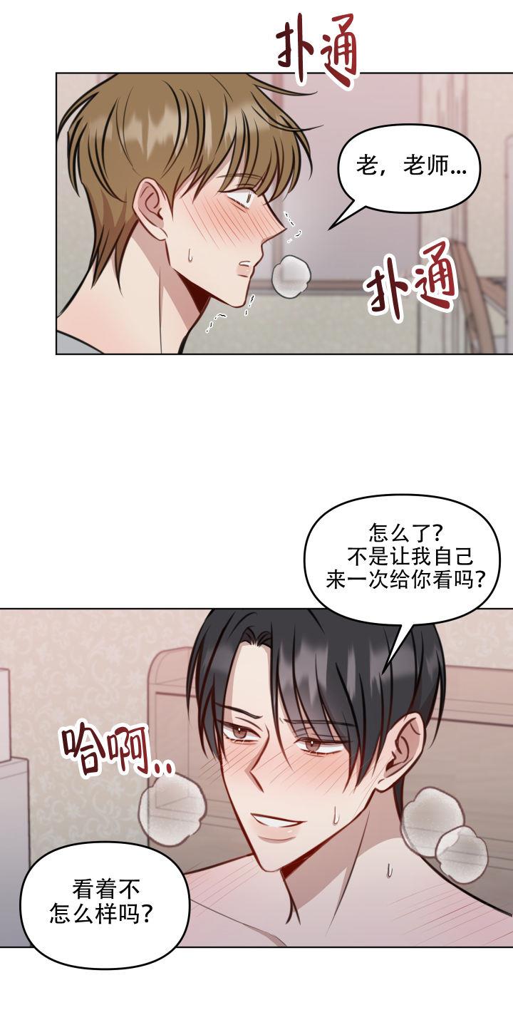 第13话 心意 第 18 页