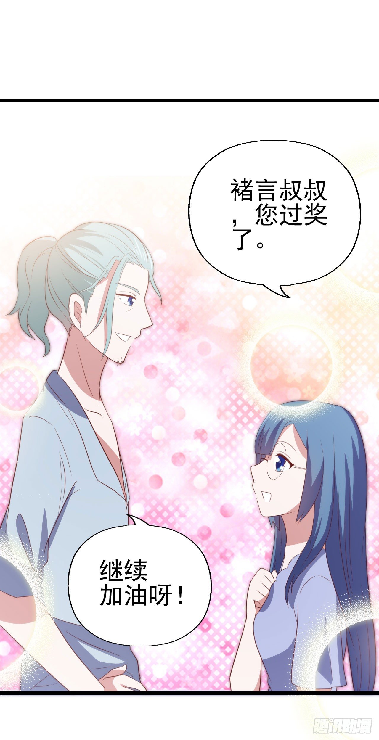 第九十三话 别让妈妈看到！ 第 3 页