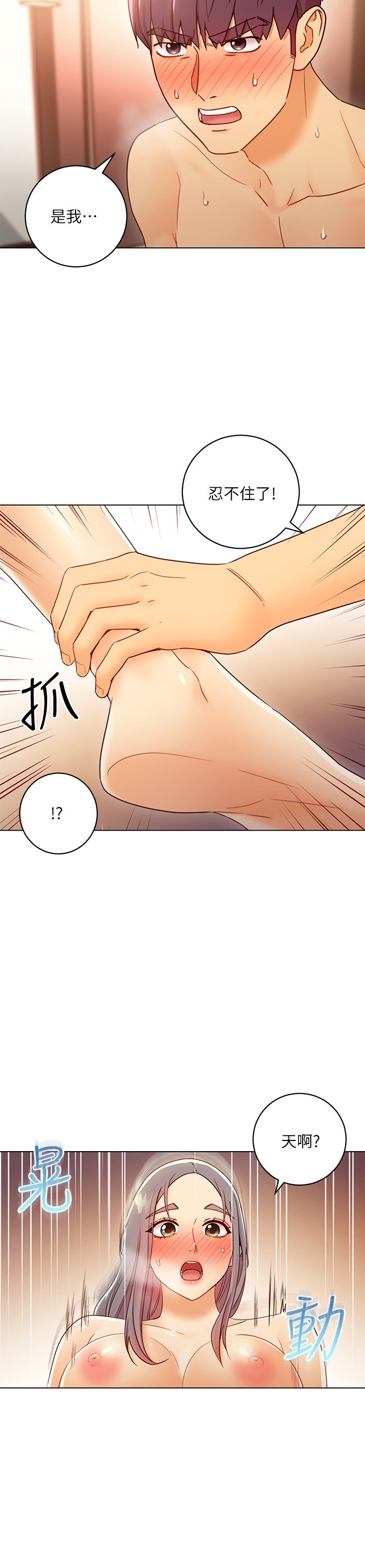 第43话 - 可以射在里面吧? 第 12 页
