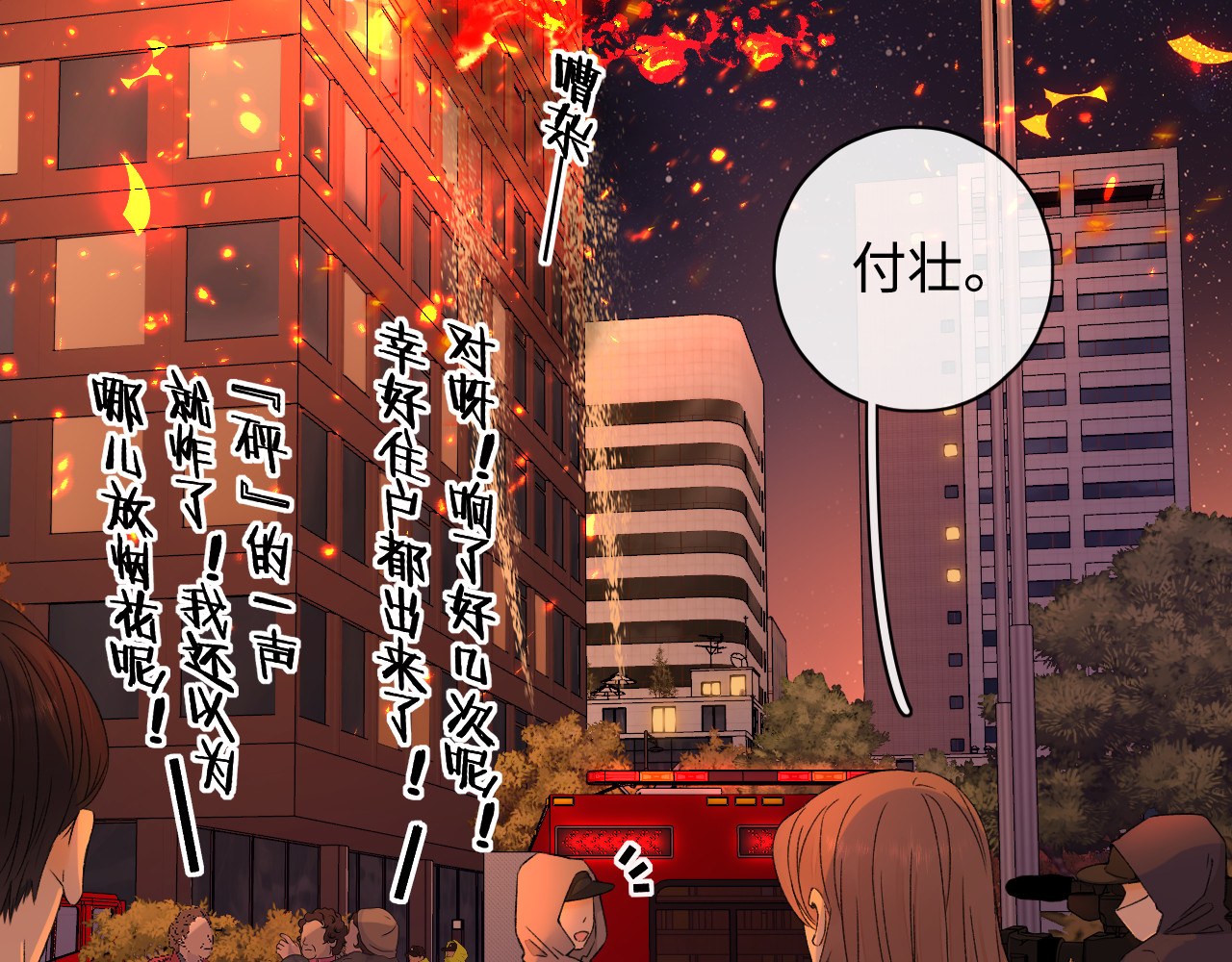 第14话 你家炸了！ 第 72 页
