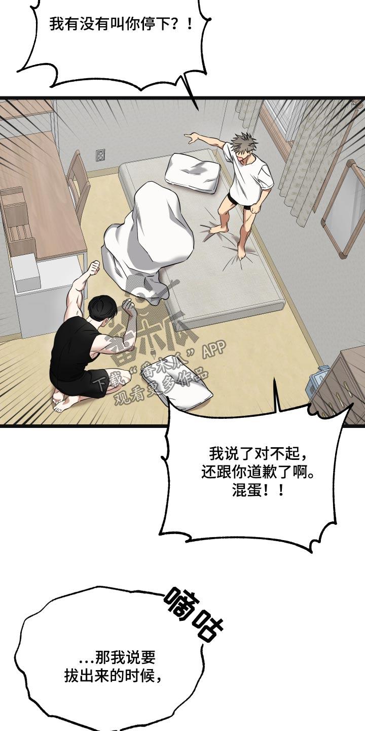 第26话 【番外】随便你 第 15 页