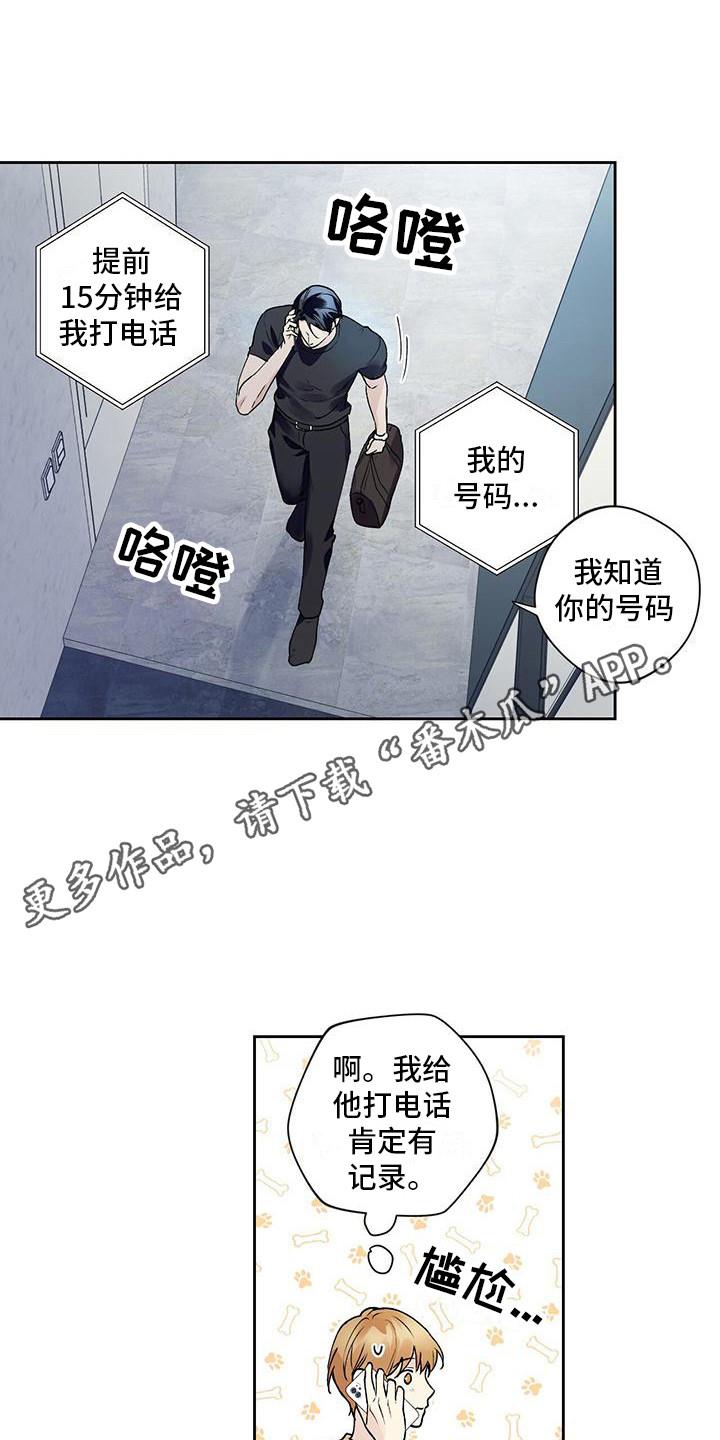 第7话 紧张 第 7 页