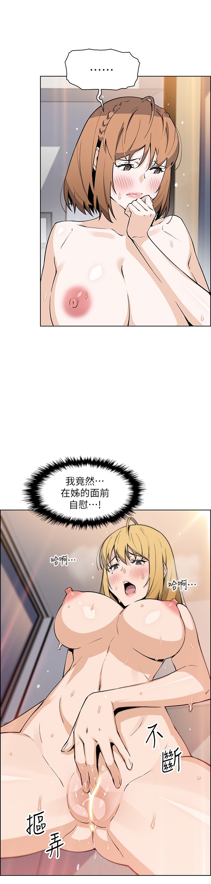 第43话 - 当众自慰的芷芸 第 39 页