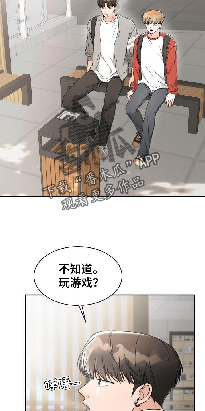 第40话 情侣杯 第 29 页