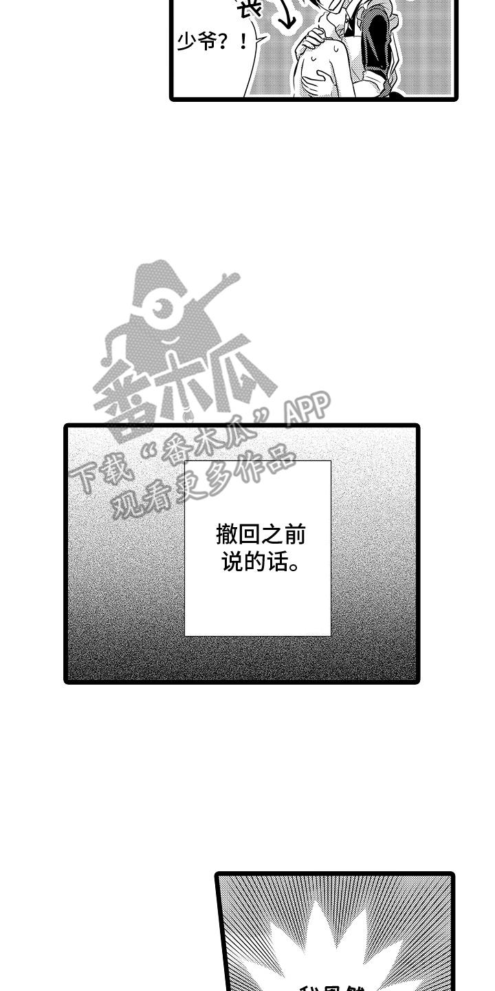 第8话 生气 第 13 页