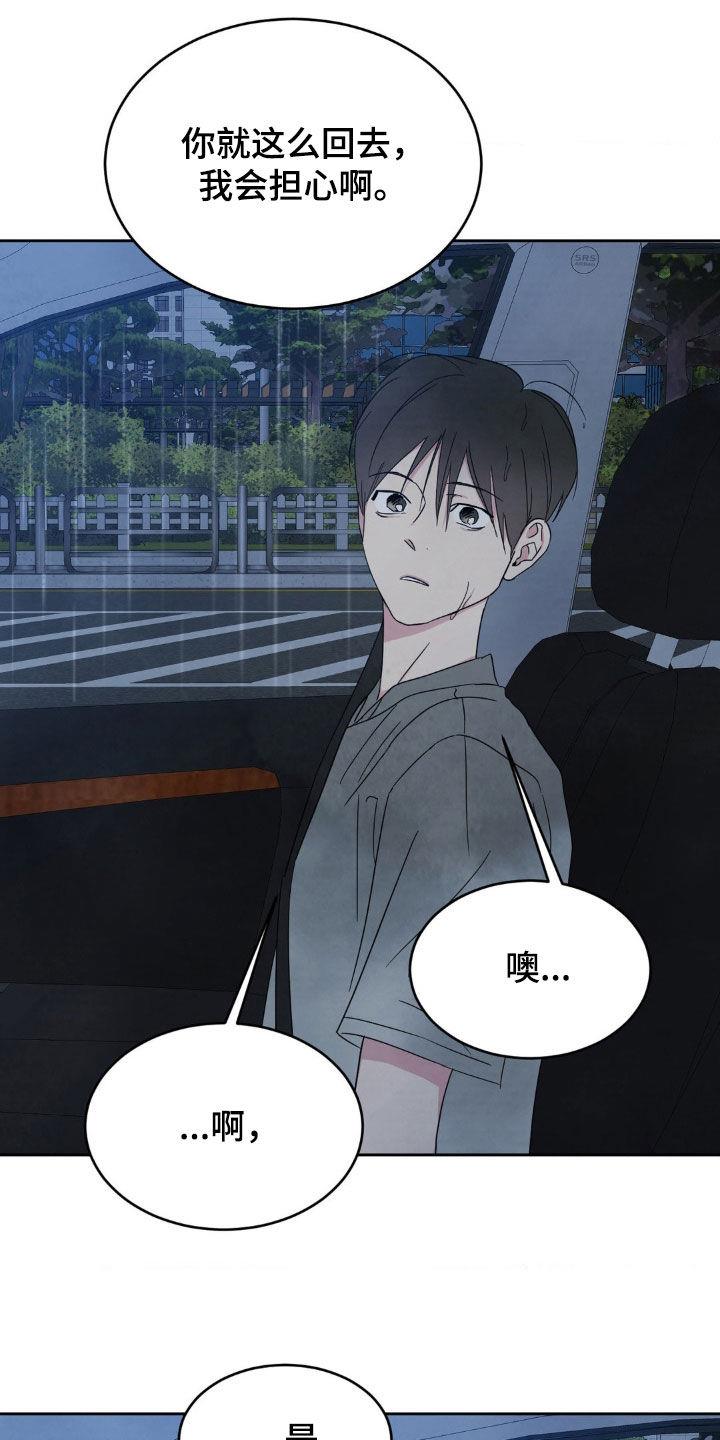 第244话 【第二季】总是想起 第 15 页