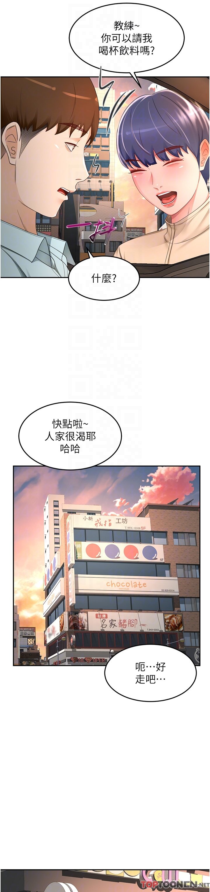 第88话 - 前女友的温柔乡 第 18 页