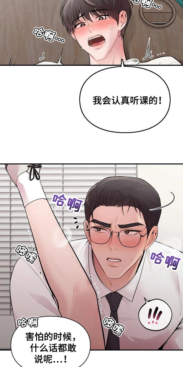 第20话 时间不多了 第 13 页