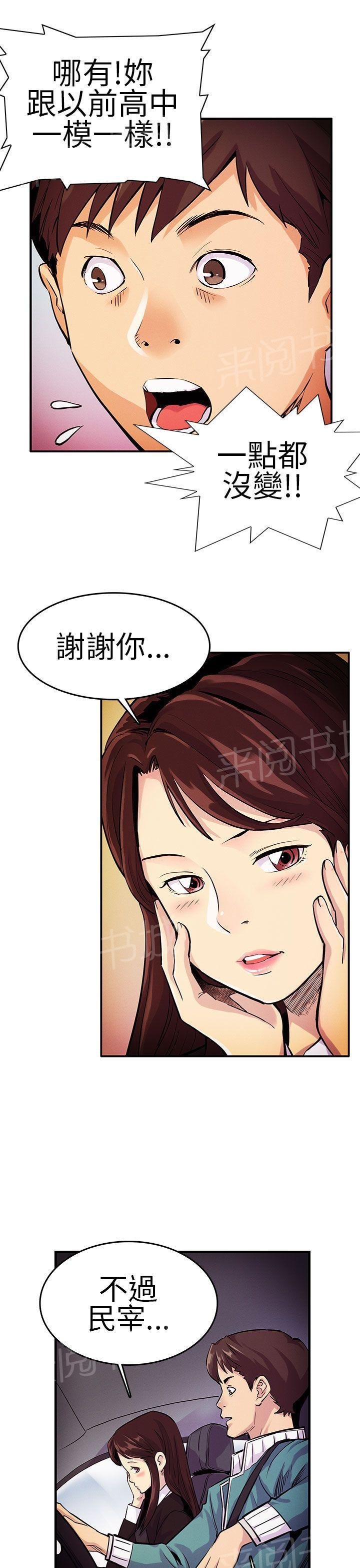 第19话 取暖 第 4 页