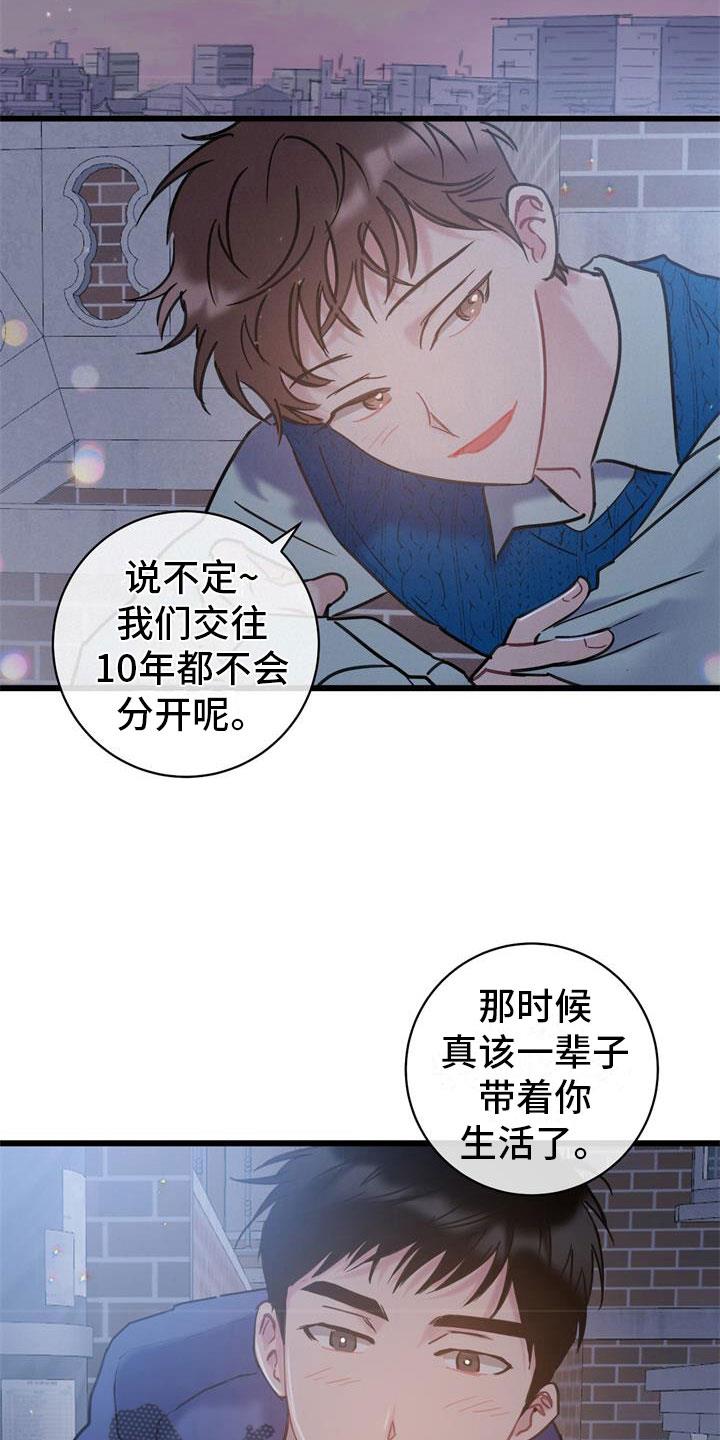 第15话 交往吧 第 16 页