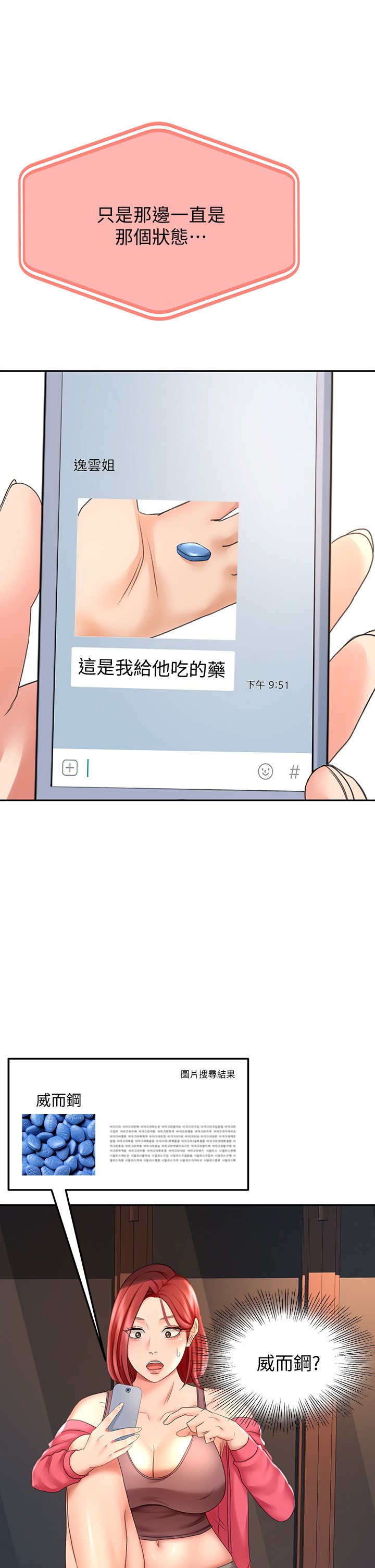 第21话 - 吹出来就会好? 第 17 页