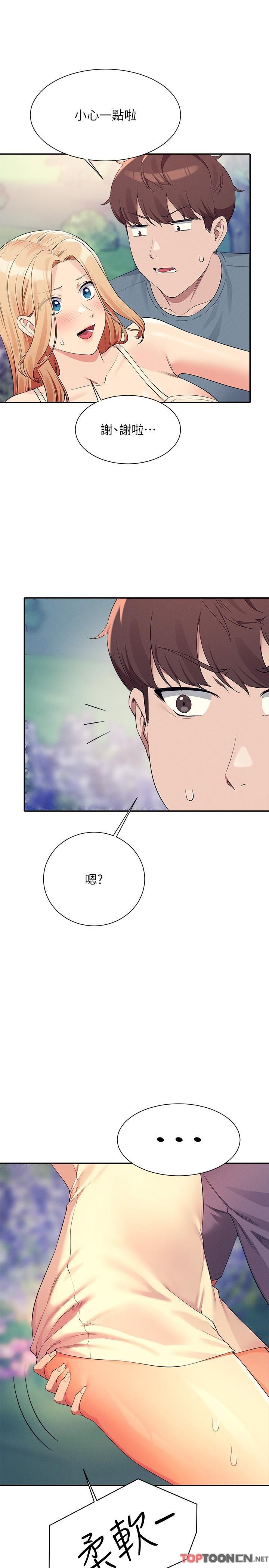 第104话 - 充满弹性的屁股 第 11 页