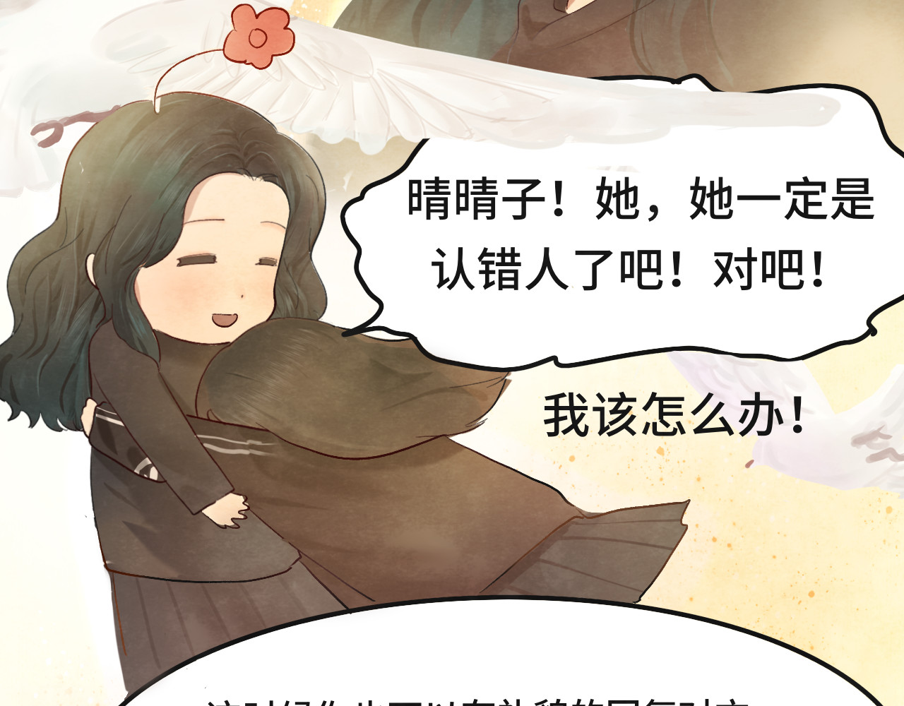 第15话  让人无法抗拒的软妹 第 50 页