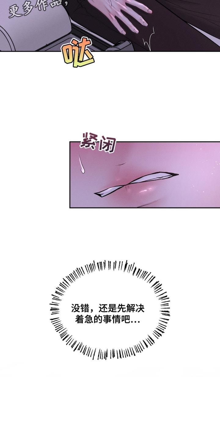 第42话 大发善心 第 23 页