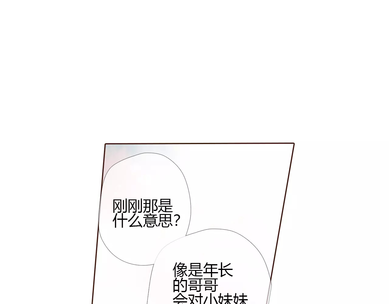 第61话 恋爱进行时（下） 第 44 页