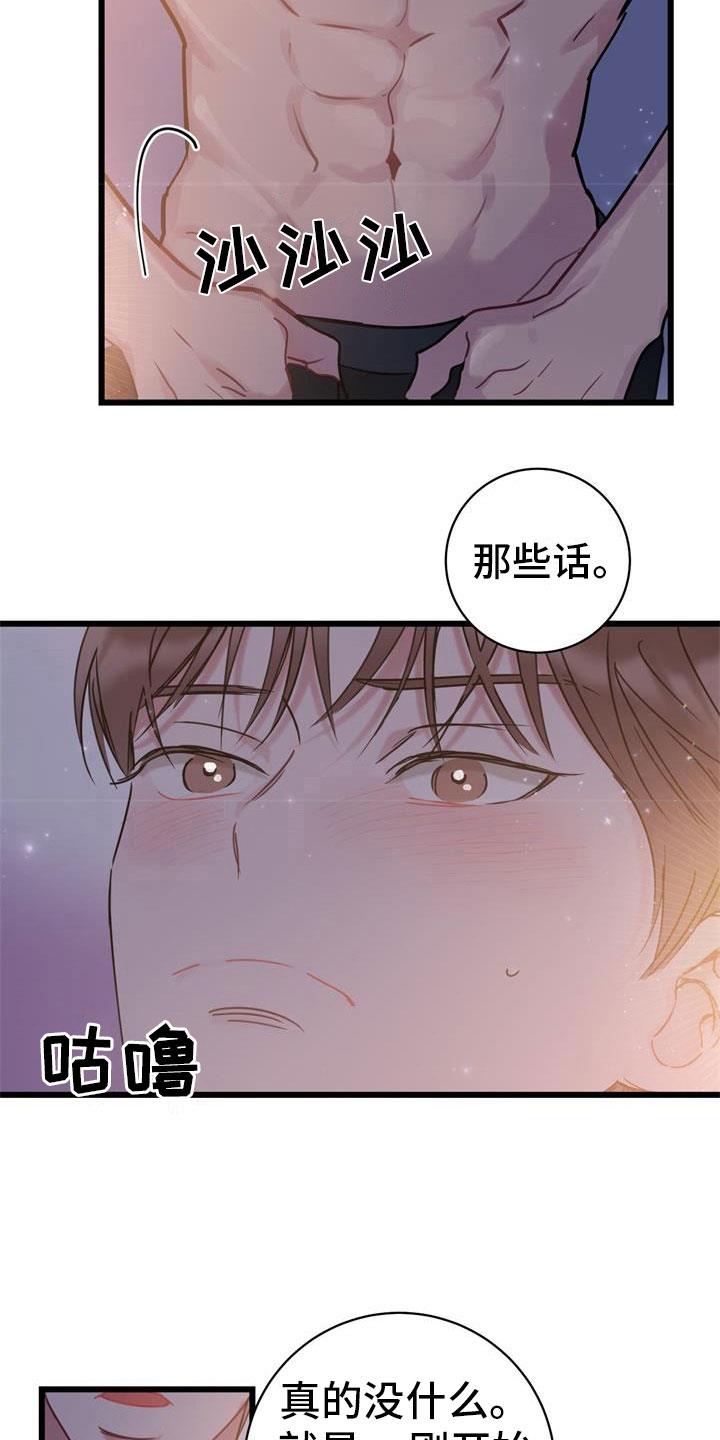 第20话 初吻 第 14 页