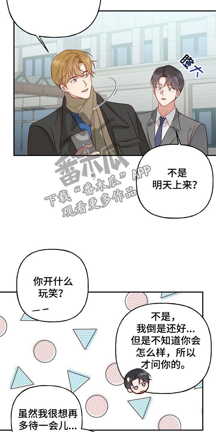 第74话 【第二季】旅行 第 10 页