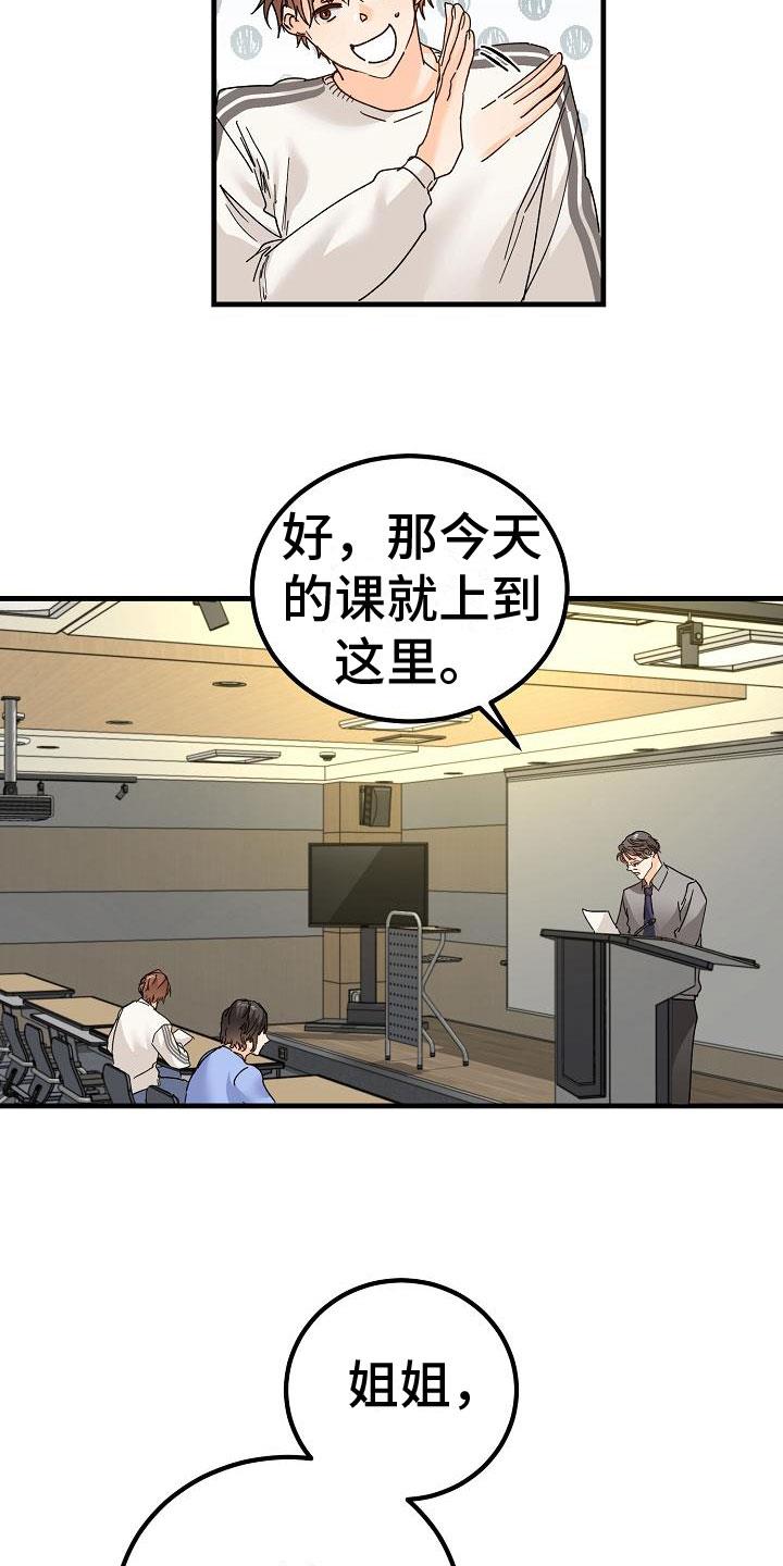 第19话 同样的结论 第 15 页