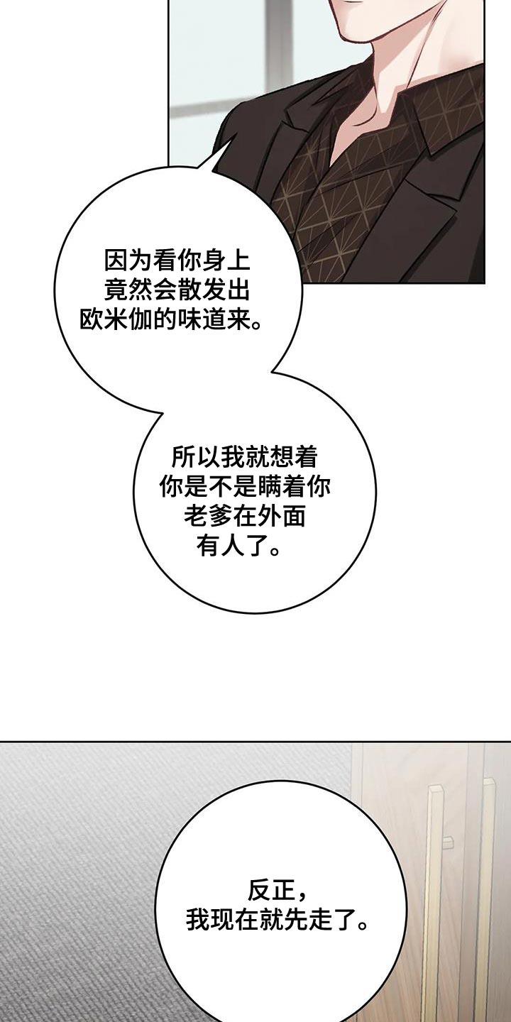 第16话 挑三拣四 第 4 页