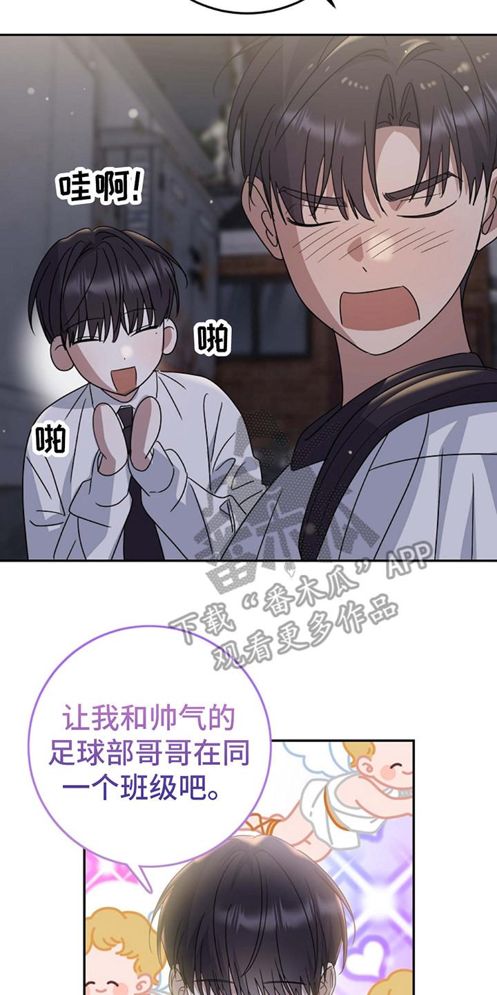 第13话 撒娇 第 18 页
