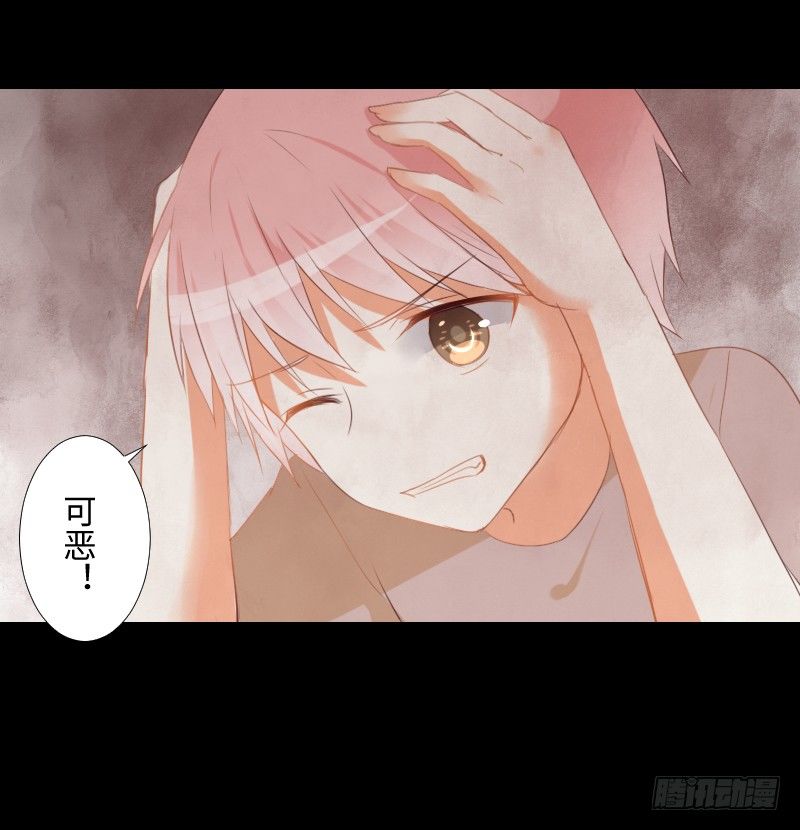 他的愤怒 第 20 页