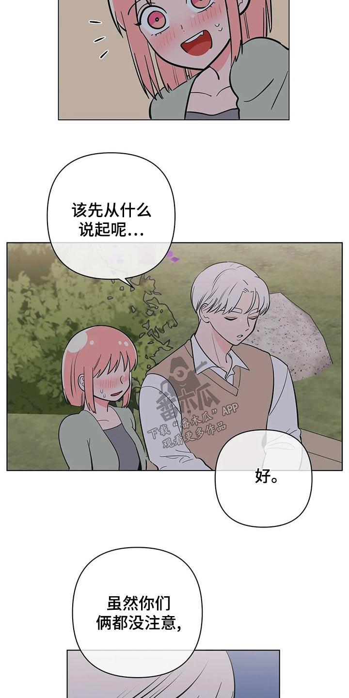 第72话 不一样 第 10 页