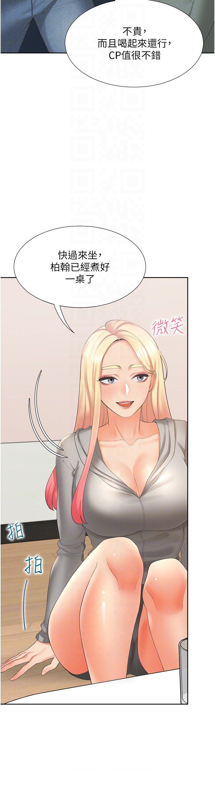第33话 - 柏翰的后宫王国 第 18 页