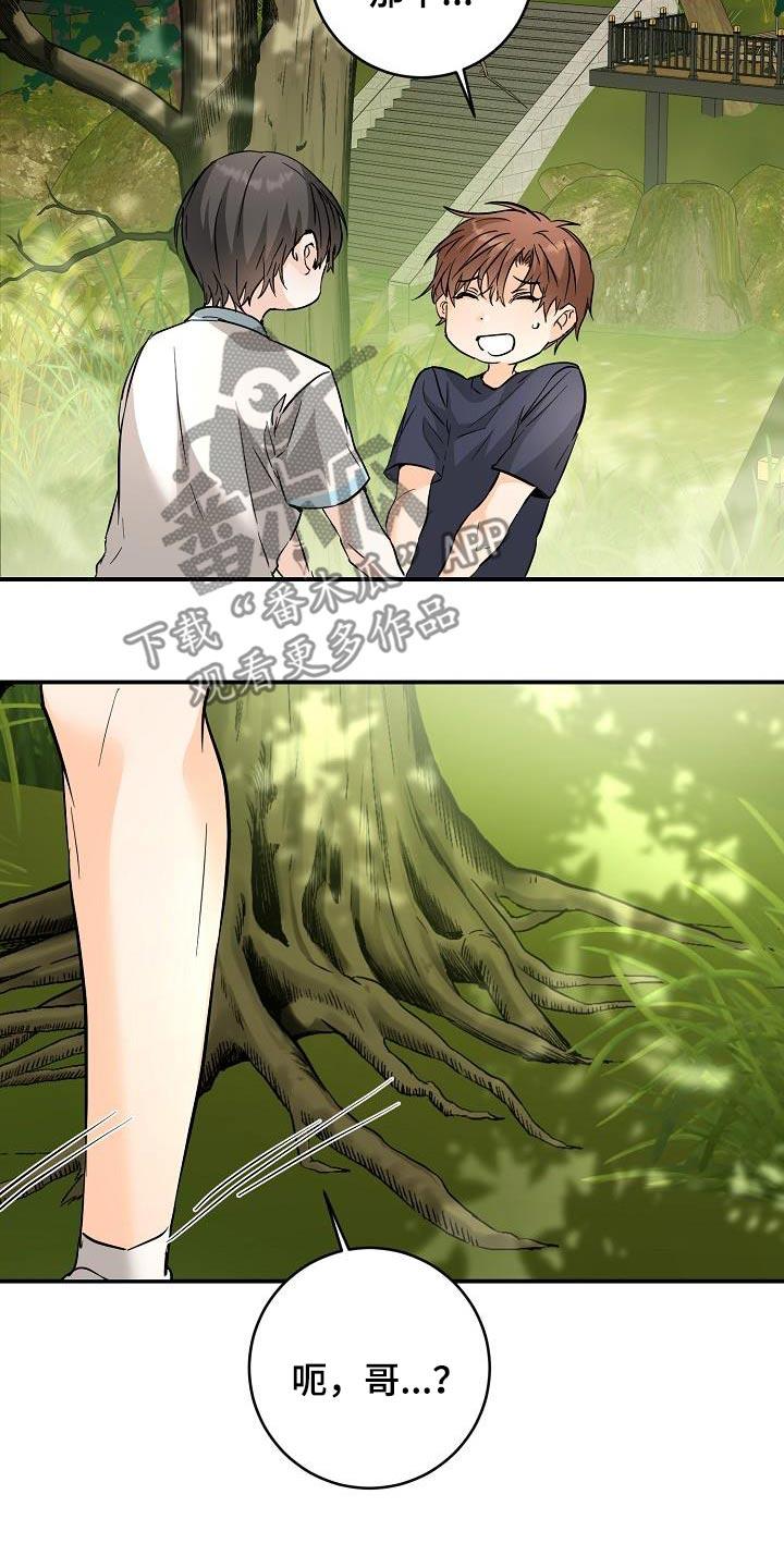 第121话 真神奇 第 22 页